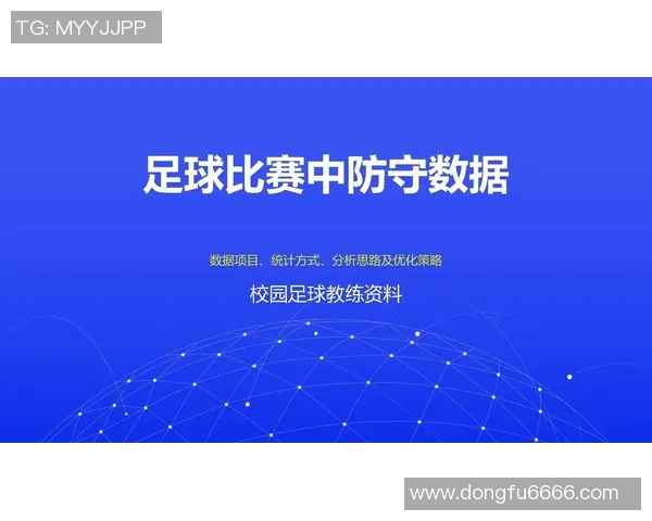 广州足球队力量表现的数据分析与战术探讨