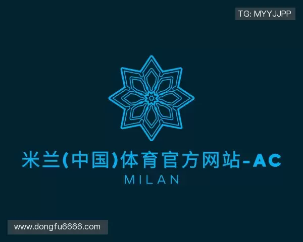 认识AC米兰